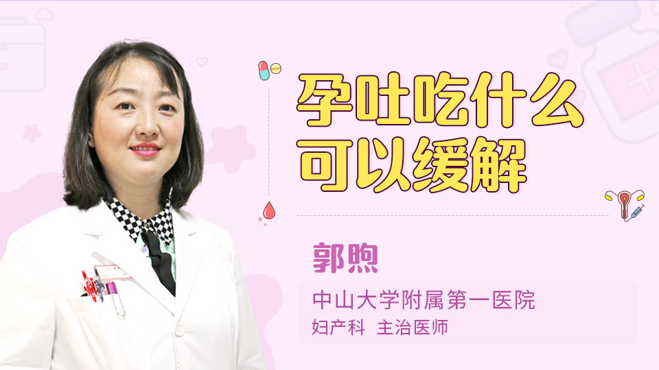 孕吐吃什么可以缓解