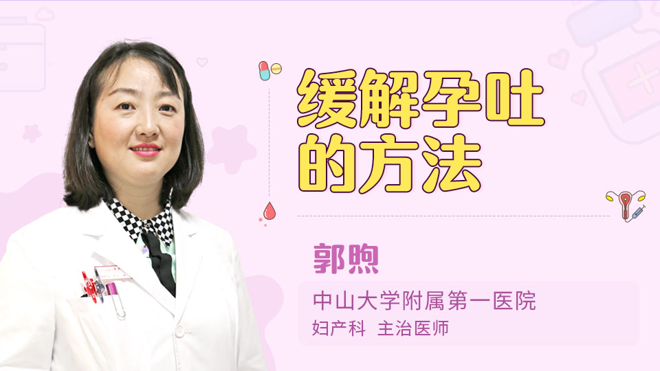 缓解孕吐的方法