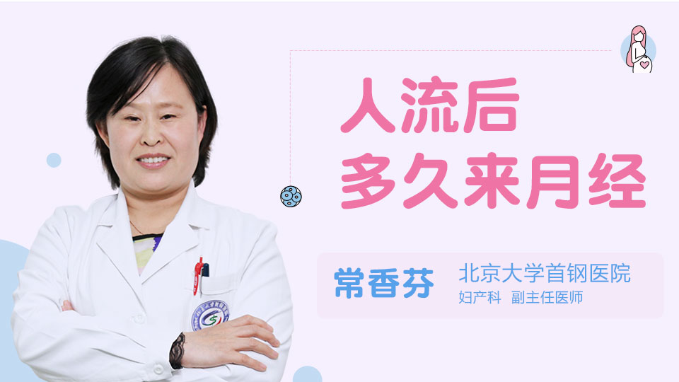 人流后多久来月经