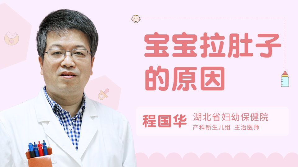 宝宝拉肚子的原因