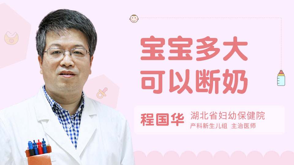 宝宝多大可以断奶