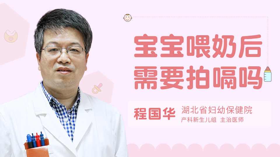 宝宝喂奶后需要拍嗝吗