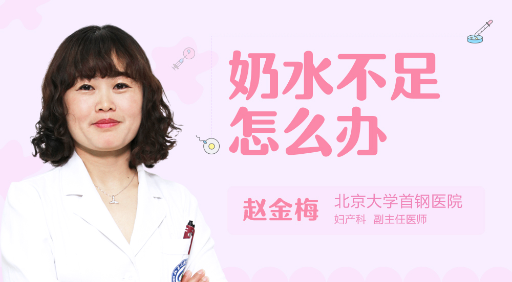 奶水不足怎么办