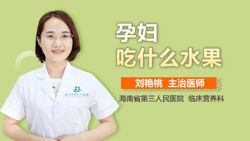 孕妇吃什么水果