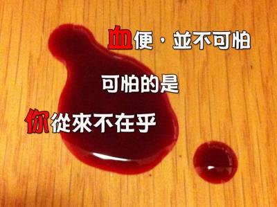 大便出鲜血是怎么回事：大便出血原因详情及怎么办