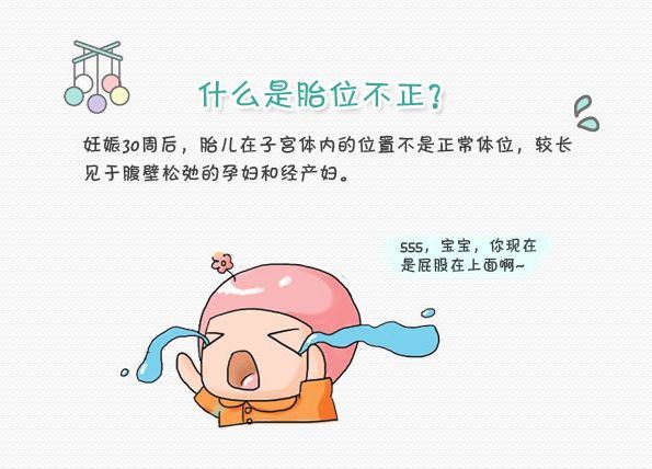 胎位不正是什么原因引起的？