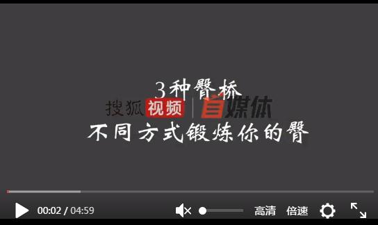 3种臀桥的正确做法视频图解：不同方式锻炼你的臀