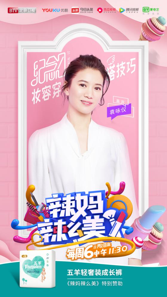 五羊登陆北京卫视，获明星辣妈品质推荐