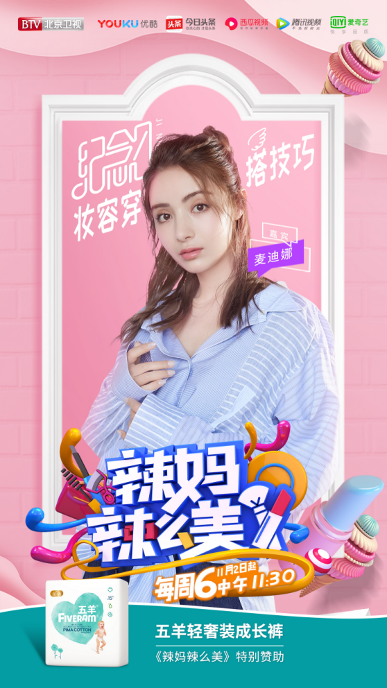 五羊登陆北京卫视，获明星辣妈品质推荐