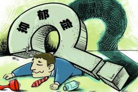 识别抑郁,这10个前兆表现告诉你抑郁症是什么样的