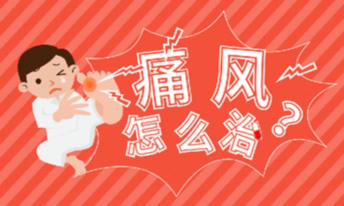 痛风的症状及治疗方法,痛风患者这些食物不能吃