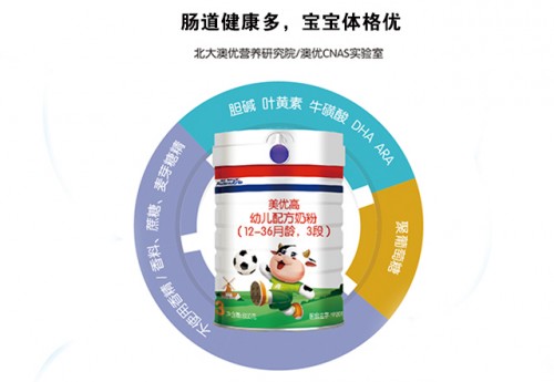 荷兰奶粉品牌美优高 专注宝宝全方位成长