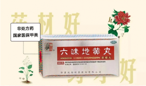 吃六味地黄丸有什么好处,肾虚宝宝夏至必备之选