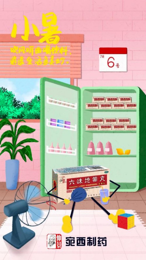 吃六味地黄丸有什么好处,肾虚宝宝夏至必备之选