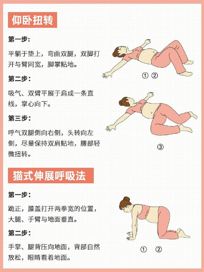 仰卧扭转