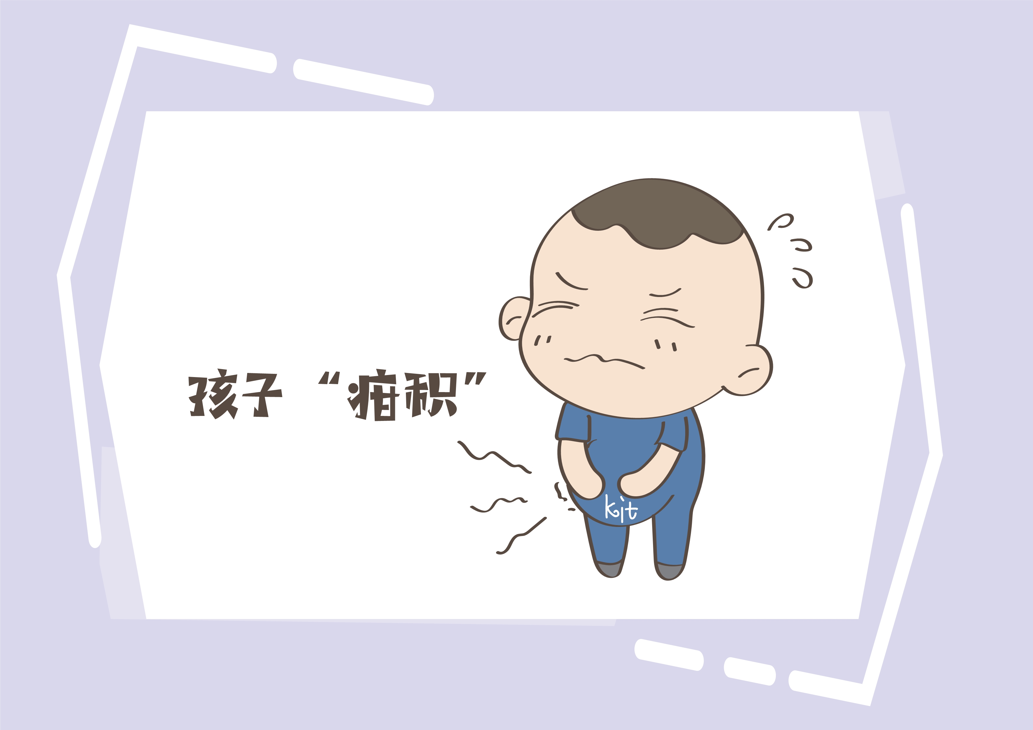 疳积是什么？都是平常积食积出来,当妈的要注意