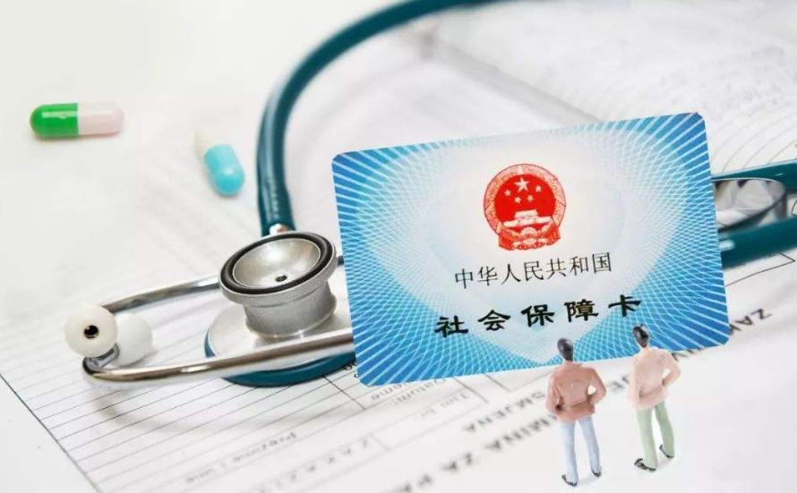 2021年医保新政策出台了