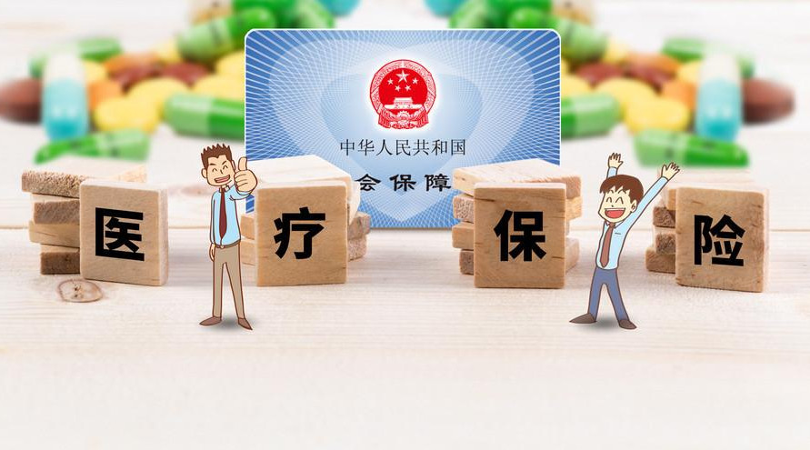 2021年医保报销新规定