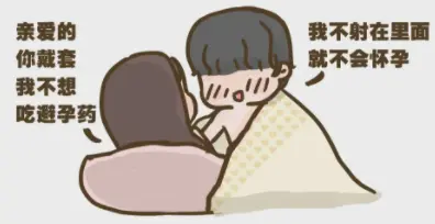 这些不靠谱的避孕方法最容易中招,不想＂中奖＂赶快避开！